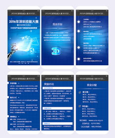 匠心筑夢(mèng)·智造未來(lái)——2016年深圳技能大賽暨“好技師”系列活動(dòng)之3D打印產(chǎn)品設(shè)計(jì)與制造職業(yè)技能競(jìng)賽組織策劃方案